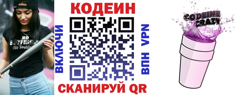 наркотики Мещовск Кодеин Purple Drank